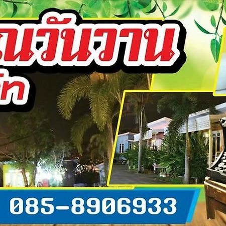 Suphan Wanwarn Resort Супхан Бури Екстериор снимка