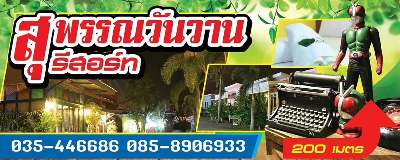 Suphan Wanwarn Resort Супхан Бури Екстериор снимка